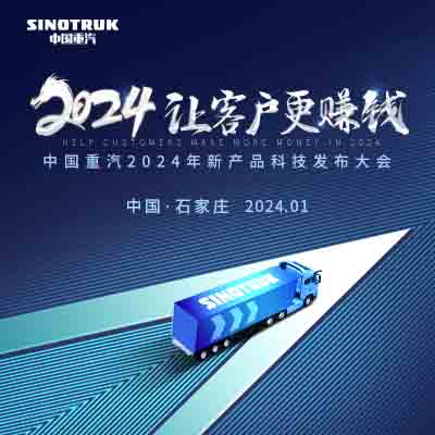 舜網直播| 中國重汽2024年新產品科技發布大會